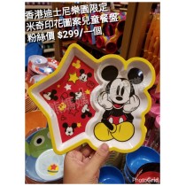 香港迪士尼樂園限定 米奇印花圖案兒童餐盤